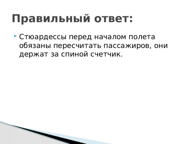 Правильный ответ:
