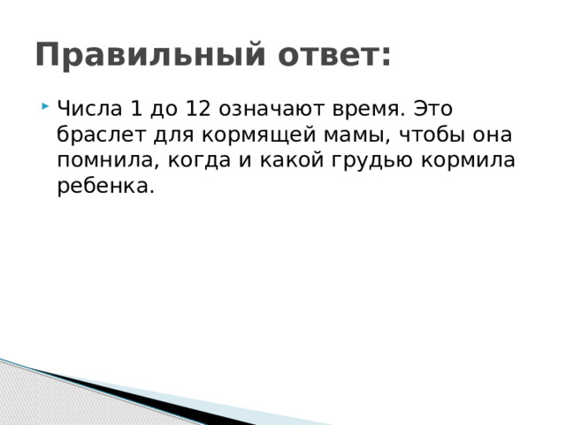 Правильный ответ: