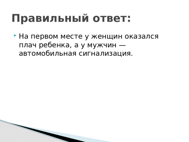 Правильный ответ: