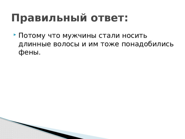 Правильный ответ: