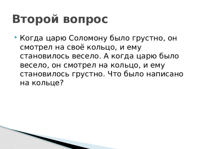 Второй вопрос
