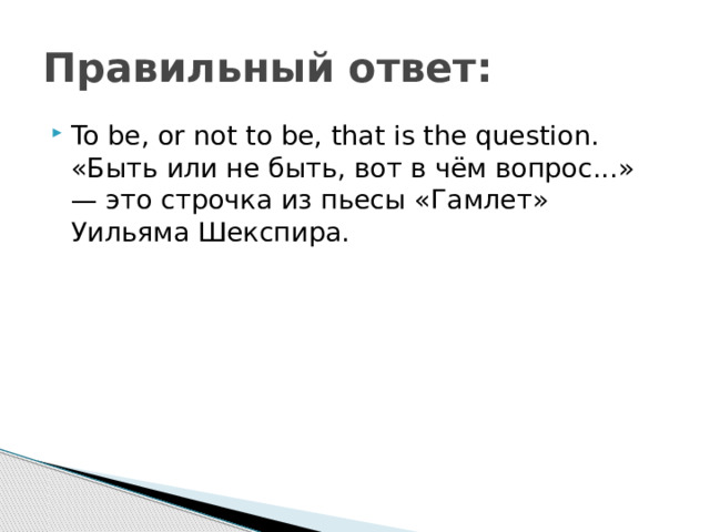 Правильный ответ: