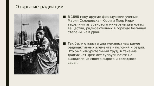 Открытие радиации