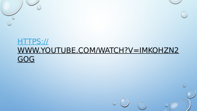 https:// www.youtube.com/watch?v=iMkOHzn2Gog