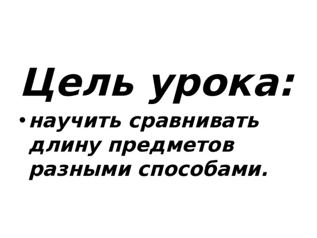 Цель урока: