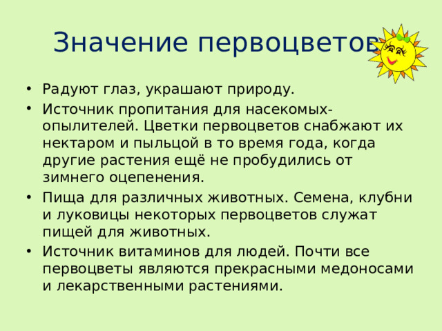 Значение первоцветов