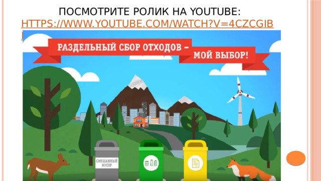 Посмотрите ролик на Youtube:  https://www.youtube.com/watch?v=4cZcgIBPc_U