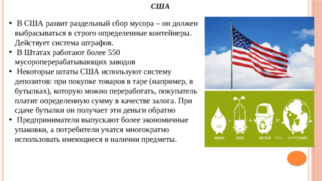 США