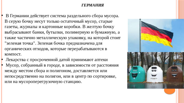 Германия
