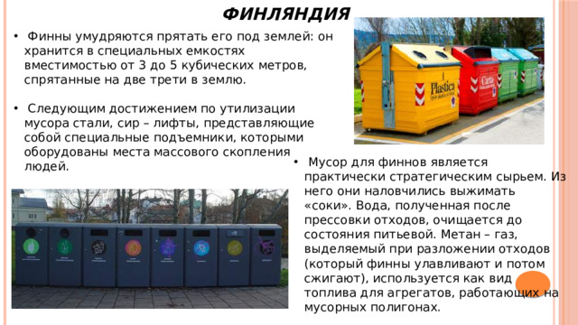 Финляндия