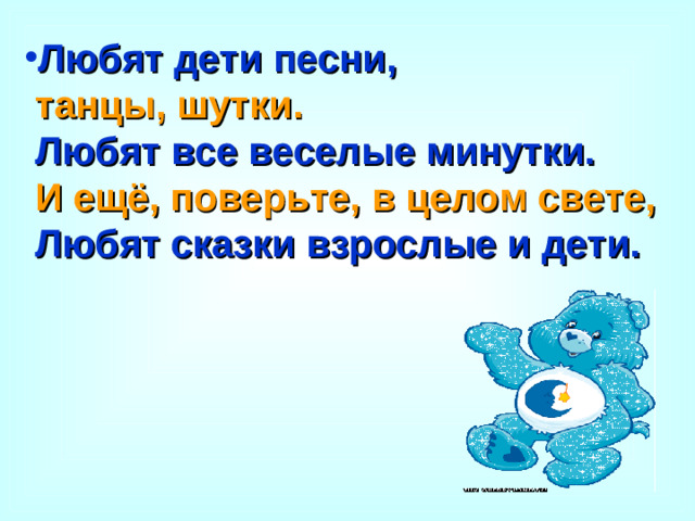 Любят дети песни,