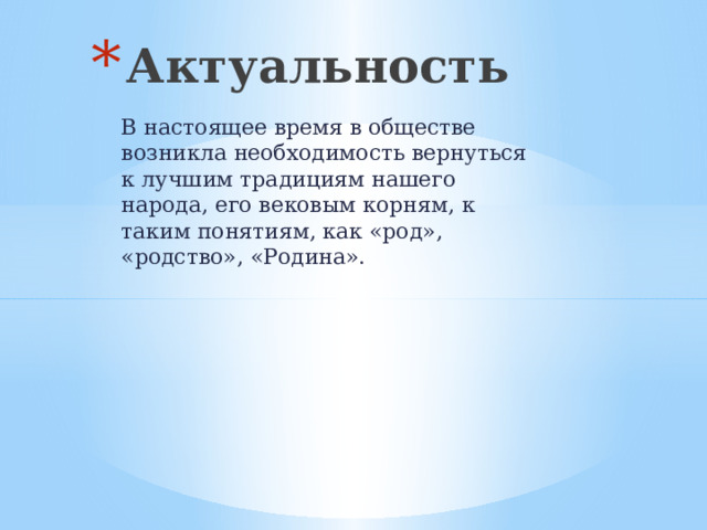 Актуальность