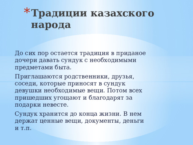 Традиции казахского народа