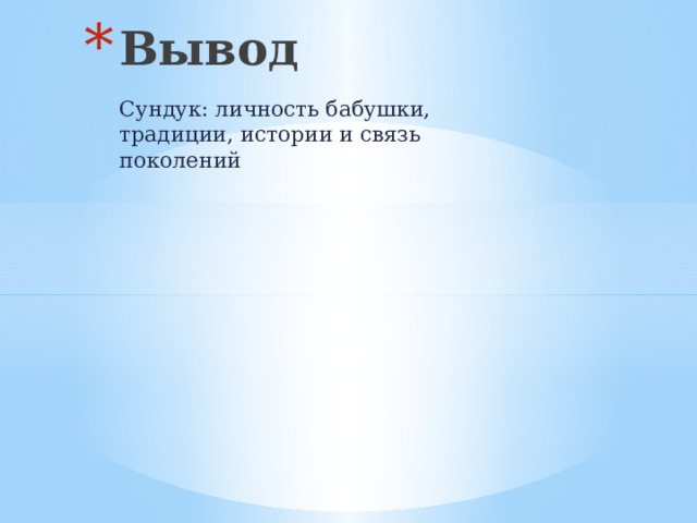 Вывод