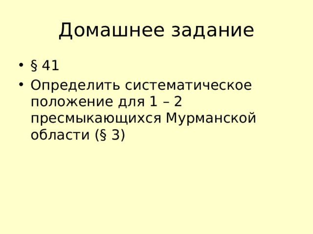 Домашнее задание