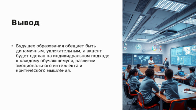 Вывод