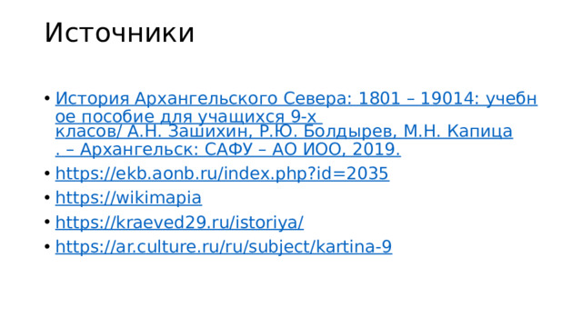 Источники