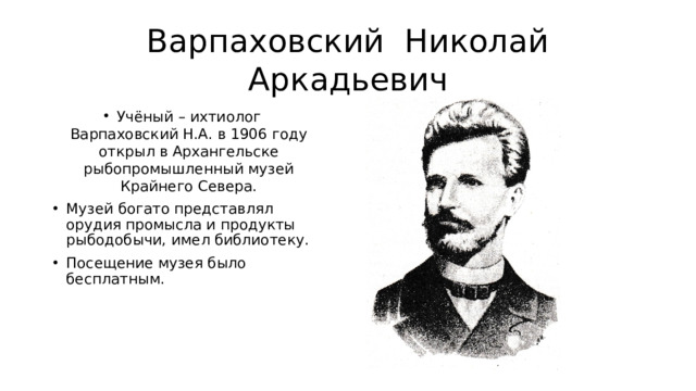 Варпаховский Николай Аркадьевич