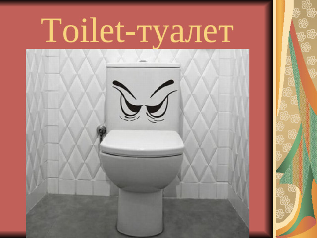 Toilet -туалет