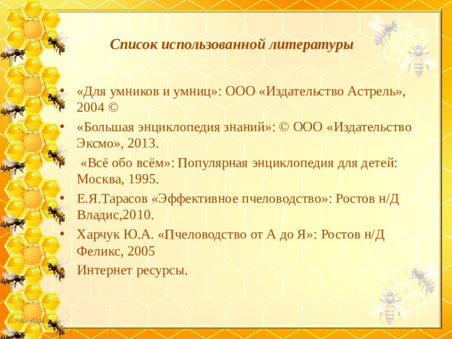Список использованной литературы
