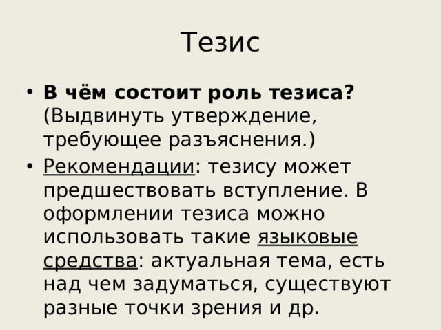 Тезис
