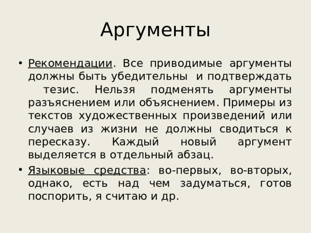 Аргументы