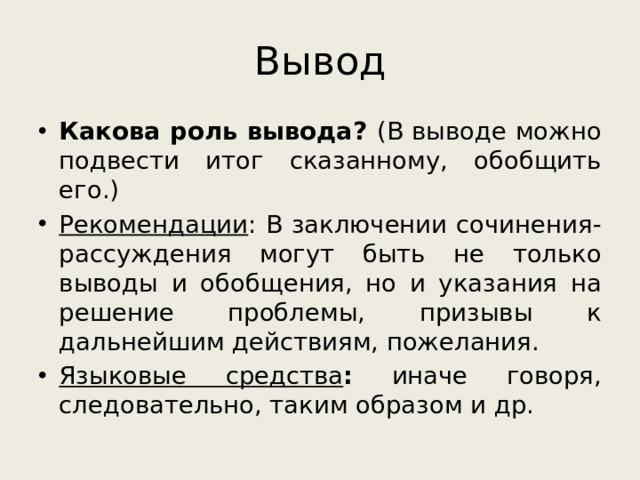 Вывод
