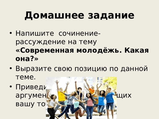 Домашнее задание