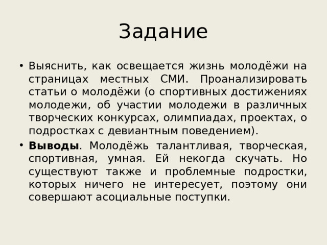 Задание