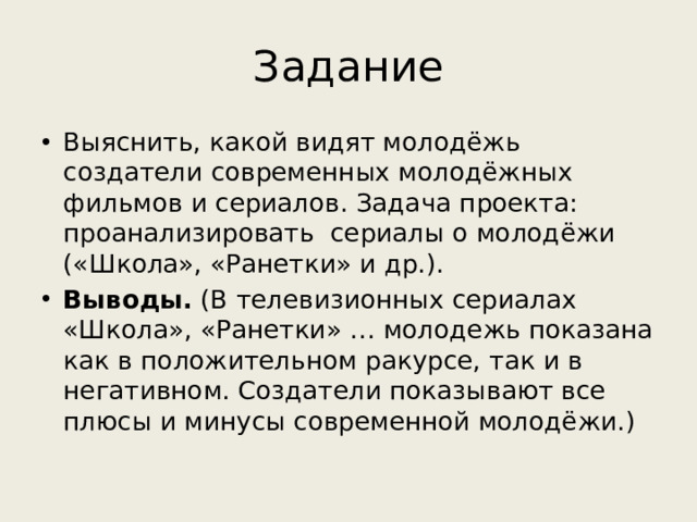 Задание