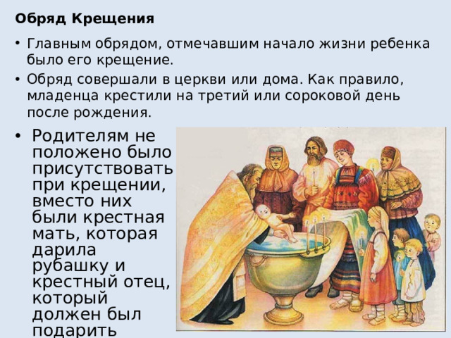 Обряд Крещения