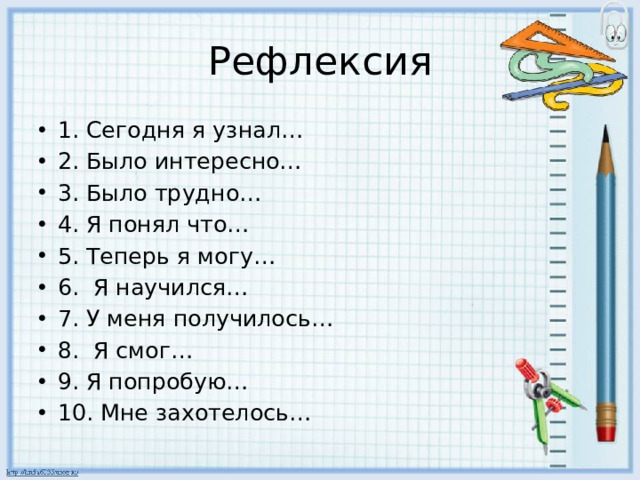Рефлексия