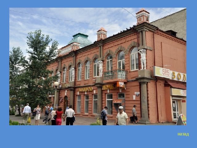 назад