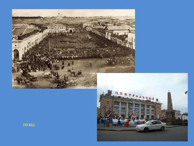 назад