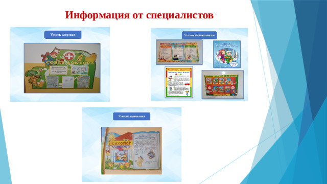 Информация от специалистов