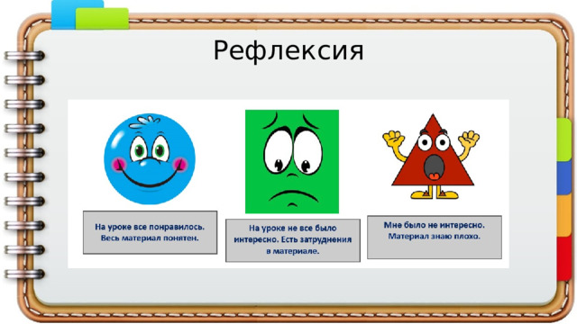 Рефлексия
