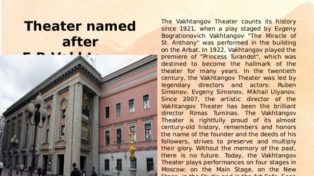 The Vakhtangov Theater counts its history since 1921, when a play staged by Evgeny Bogrationovich Vakhtangov 