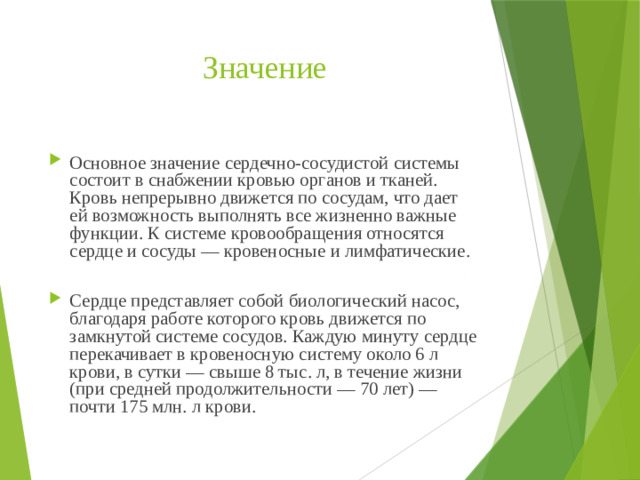 Значение