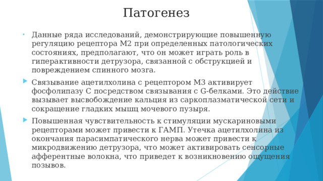 Патогенез