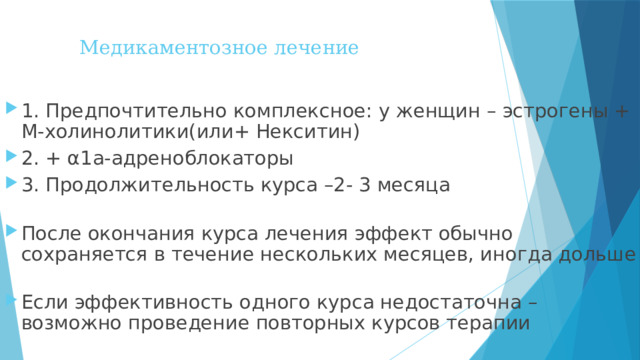 Медикаментозное лечение