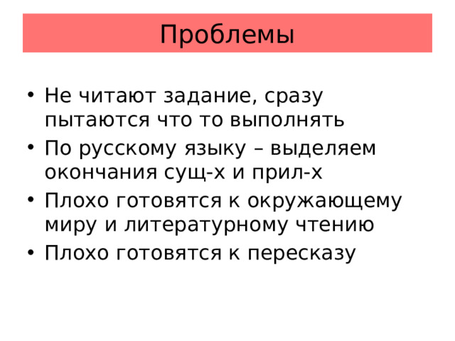 Проблемы