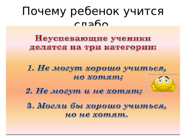 Почему ребенок учится слабо Узнать что то новое