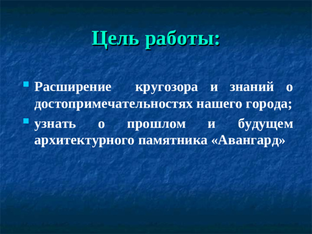 Цель работы: