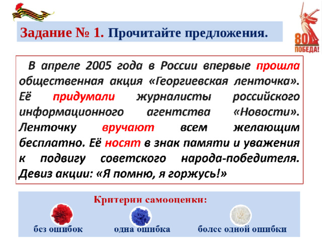 Задание № 1. Прочитайте предложения.