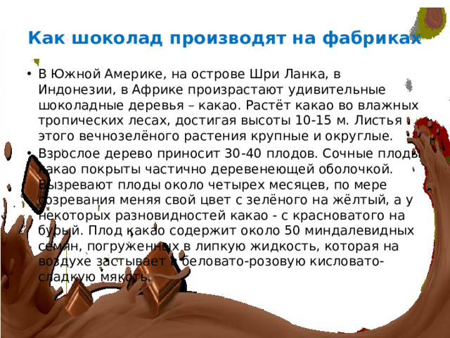 Как шоколад производят на фабриках