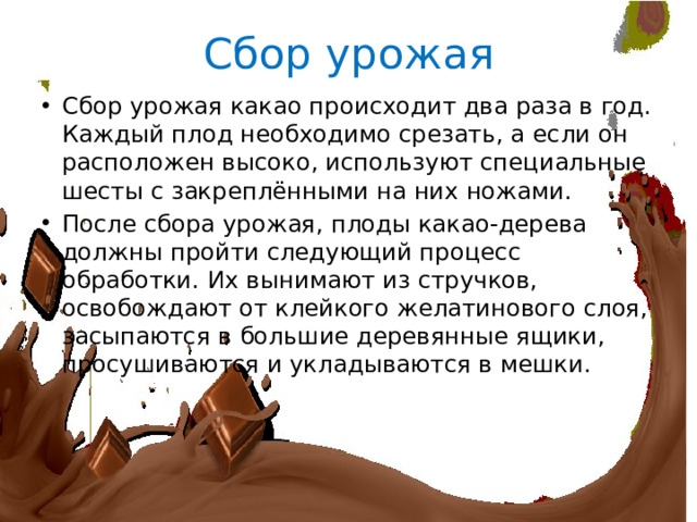 Сбор урожая