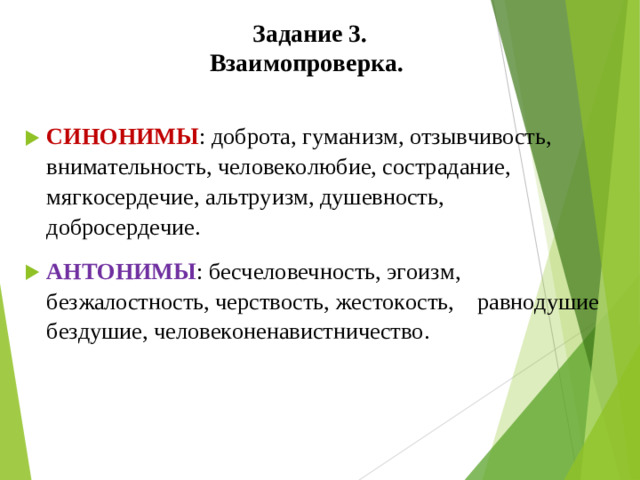 Задание 3.  Взаимопроверка.