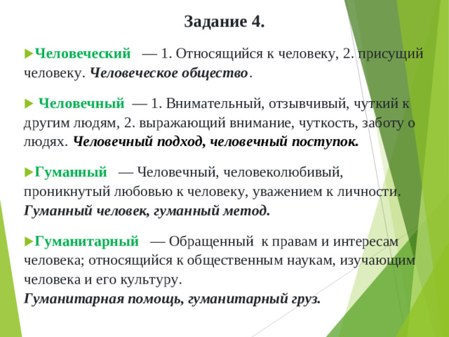 Задание 4.