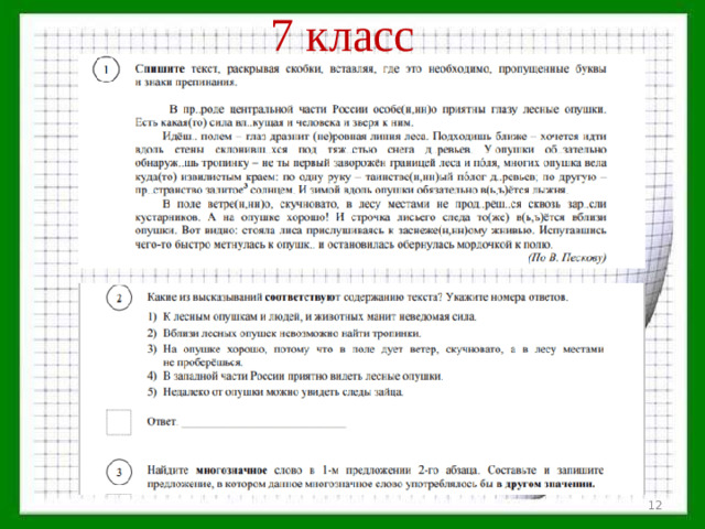 7 класс