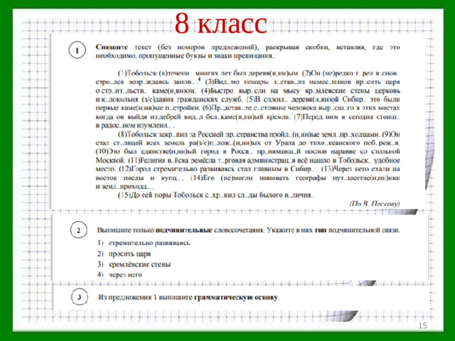 8 класс